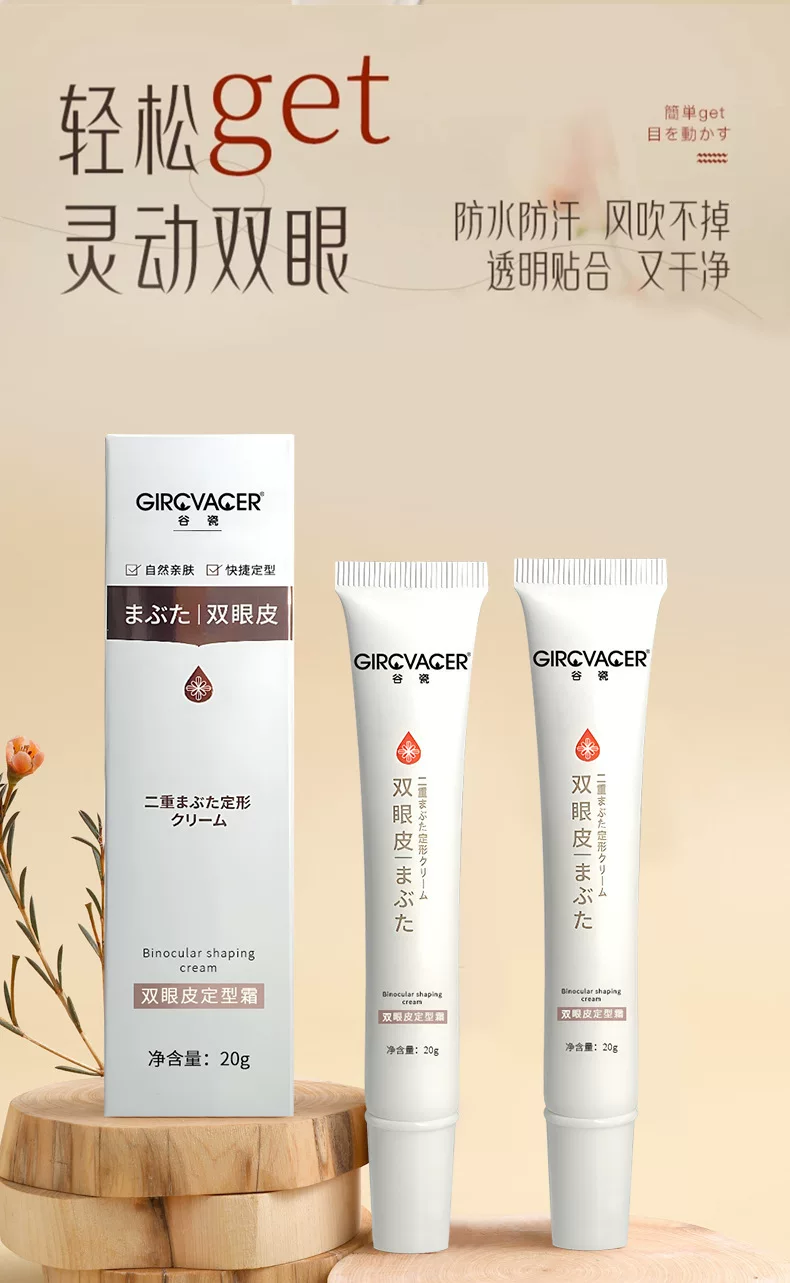 屈臣氏COASTBABY无痕双眼皮定型霜贴自然无痕持久隐形非胶水放大 5