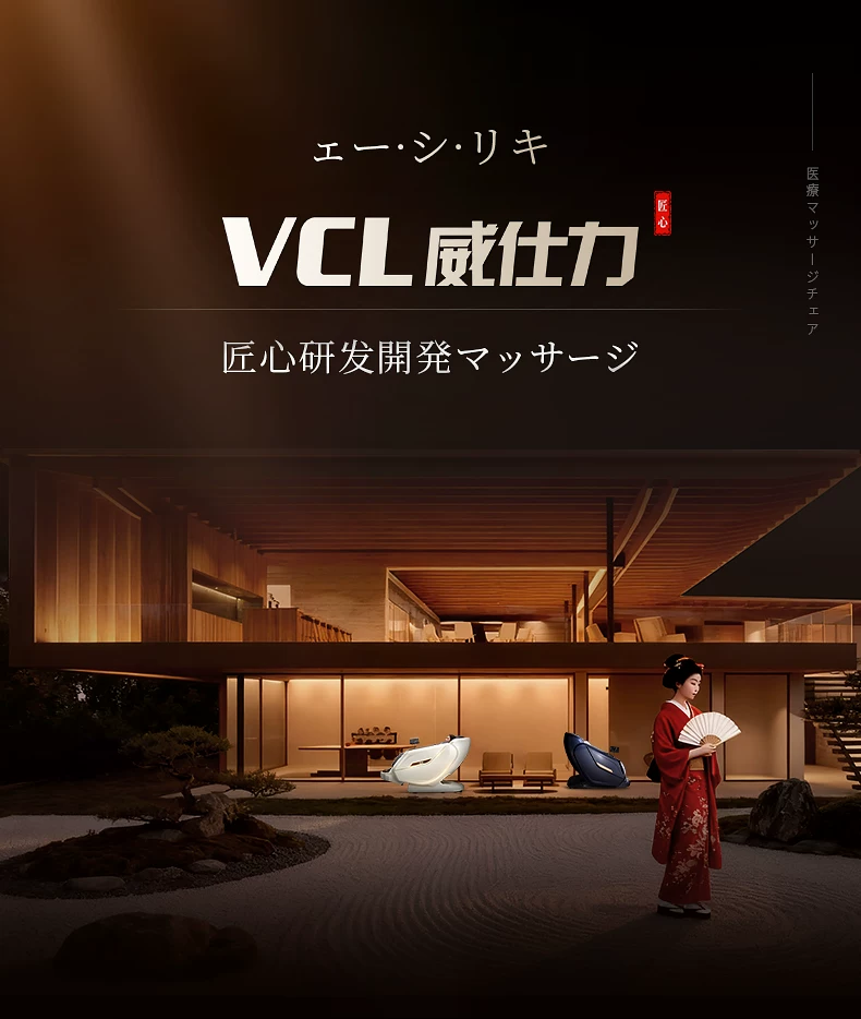 2026新款日本VCL威仕力8810pro按摩椅双机芯高端豪华睡眠仓太空舱 7
