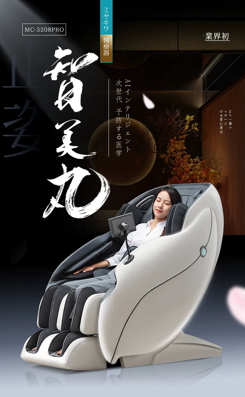 日本宫和按摩椅家用全身豪华太空舱智能小型沙发零重力MC3208Pro 16
