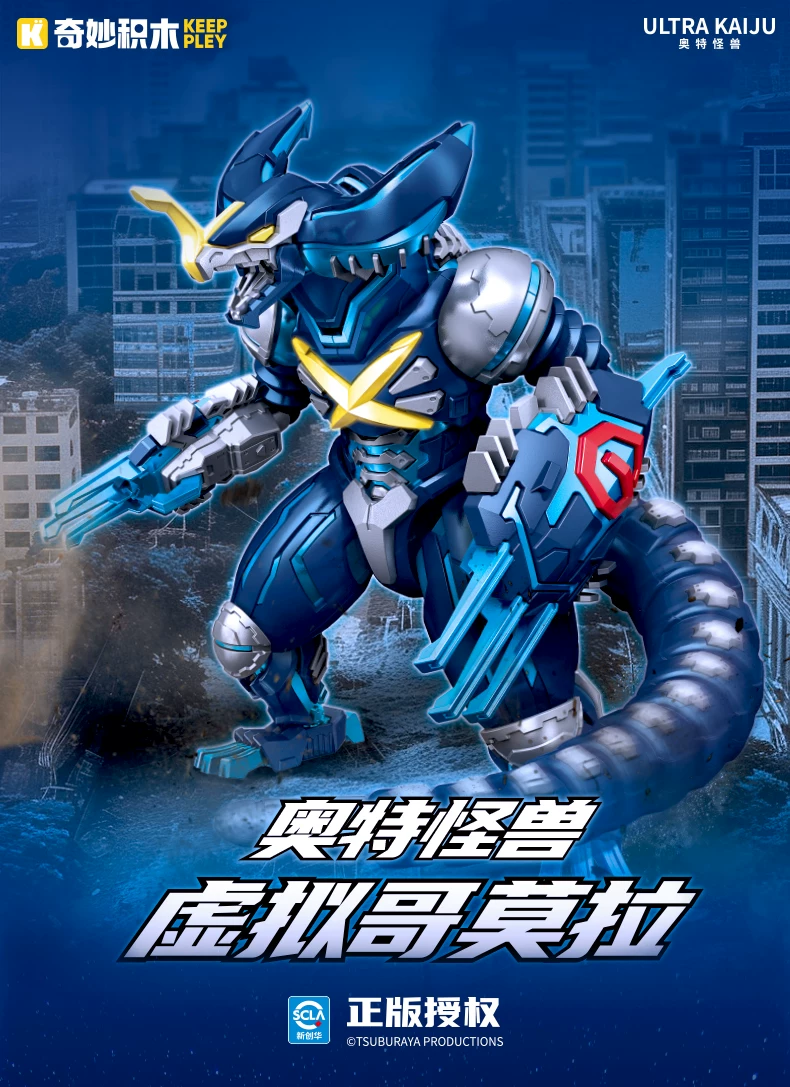 新品keeppley奇妙积木人热爱版奥特曼怪兽超级芝顿海帕杰顿金古桥 67