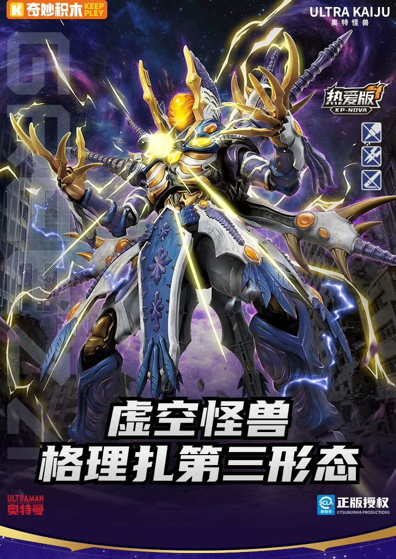 新品keeppley奇妙积木人热爱版奥特曼怪兽超级芝顿海帕杰顿金古桥 17