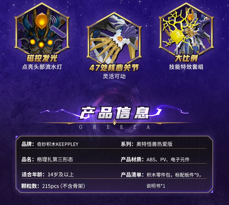新品keeppley奇妙积木人热爱版奥特曼怪兽超级芝顿海帕杰顿金古桥 18