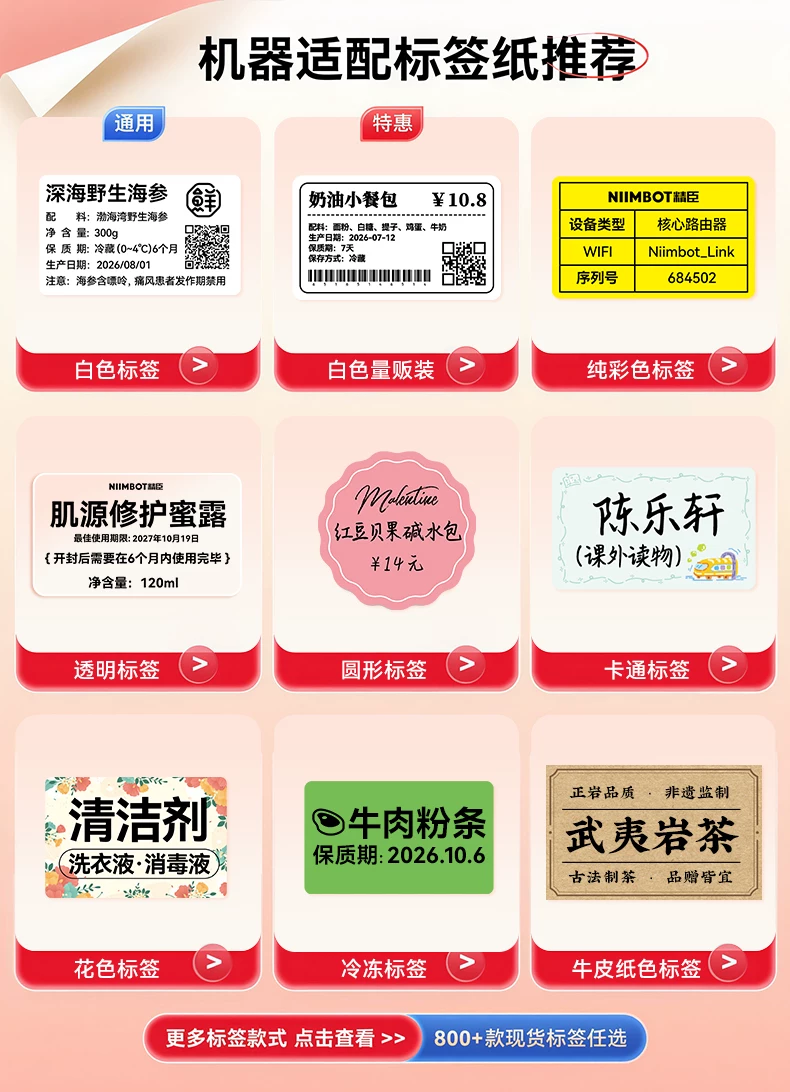 精臣B1食品标签打印机小型生产日期时间有效期配料表热敏蓝牙打码机茶叶烘焙月饼条形码二维码价格不干胶贴纸 2