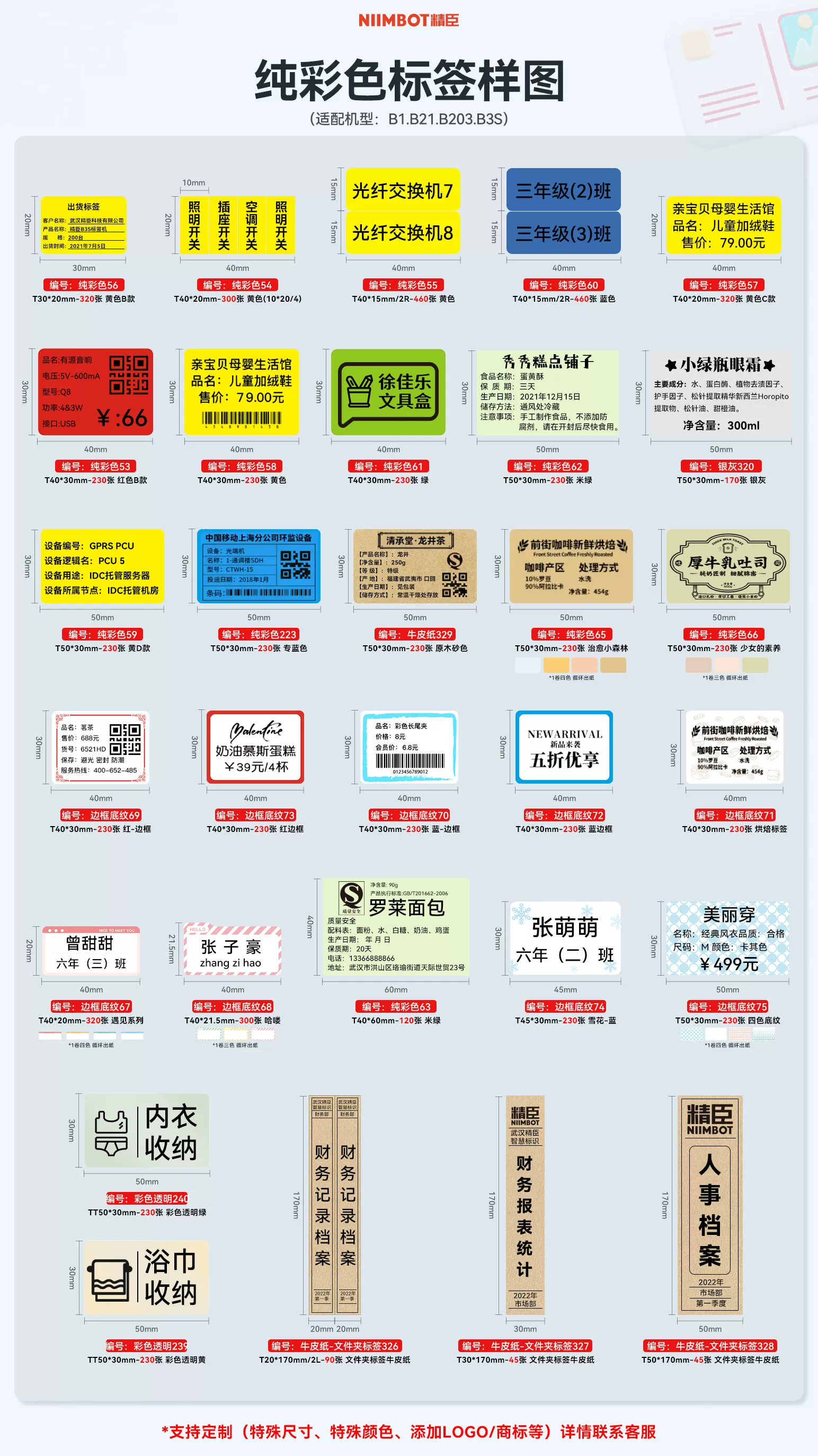 精臣B1食品标签打印机小型生产日期时间有效期配料表热敏蓝牙打码机茶叶烘焙月饼条形码二维码价格不干胶贴纸 18