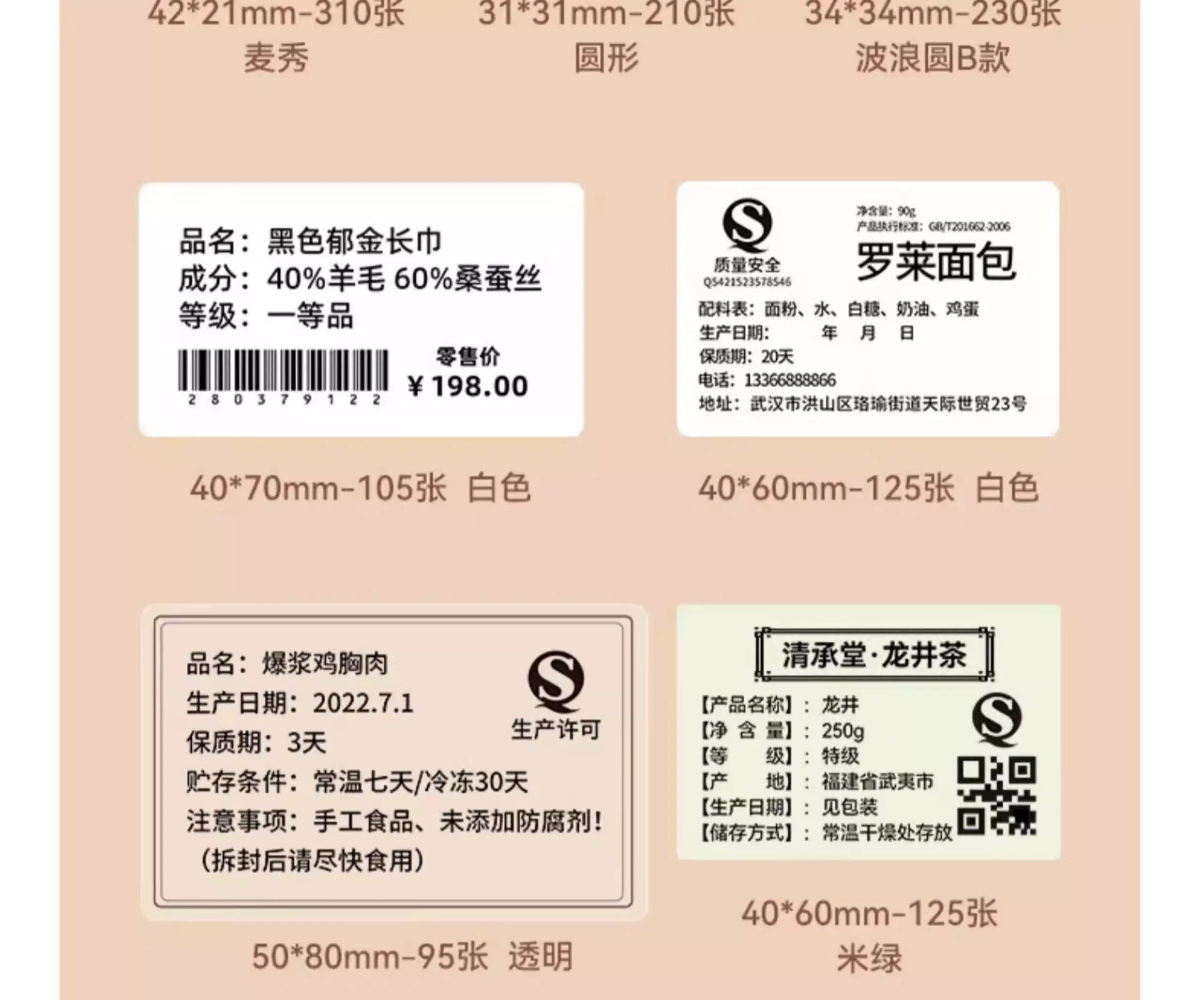 精臣B1食品标签打印机小型生产日期时间有效期配料表热敏蓝牙打码机茶叶烘焙月饼条形码二维码价格不干胶贴纸 16