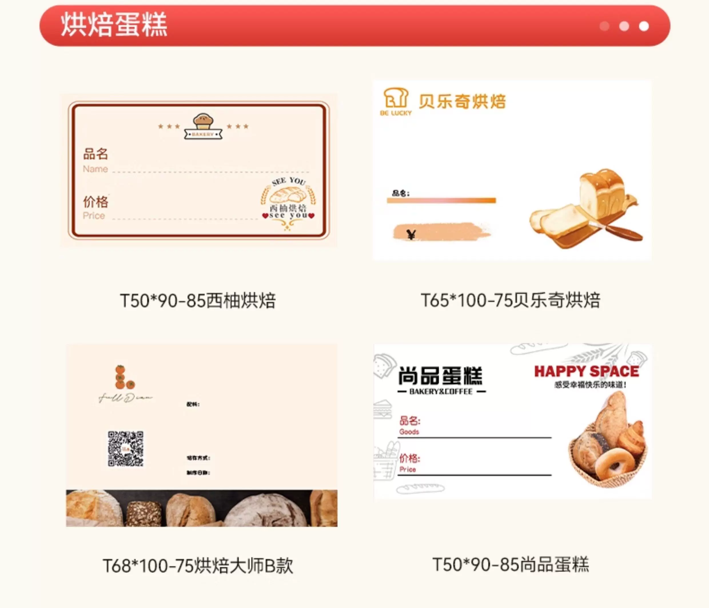 精臣B1食品标签打印机小型生产日期时间有效期配料表热敏蓝牙打码机茶叶烘焙月饼条形码二维码价格不干胶贴纸 30