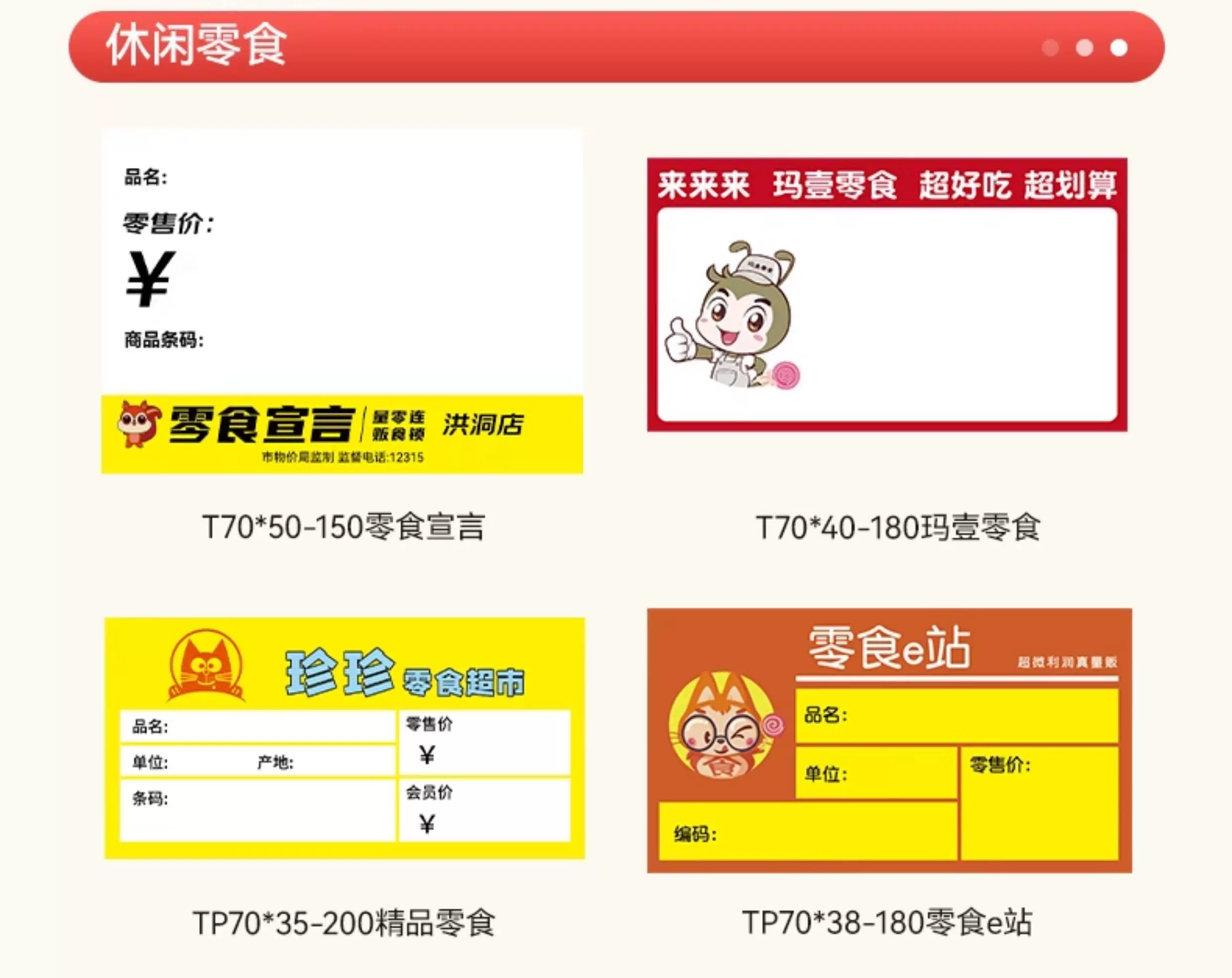 精臣B1食品标签打印机小型生产日期时间有效期配料表热敏蓝牙打码机茶叶烘焙月饼条形码二维码价格不干胶贴纸 31