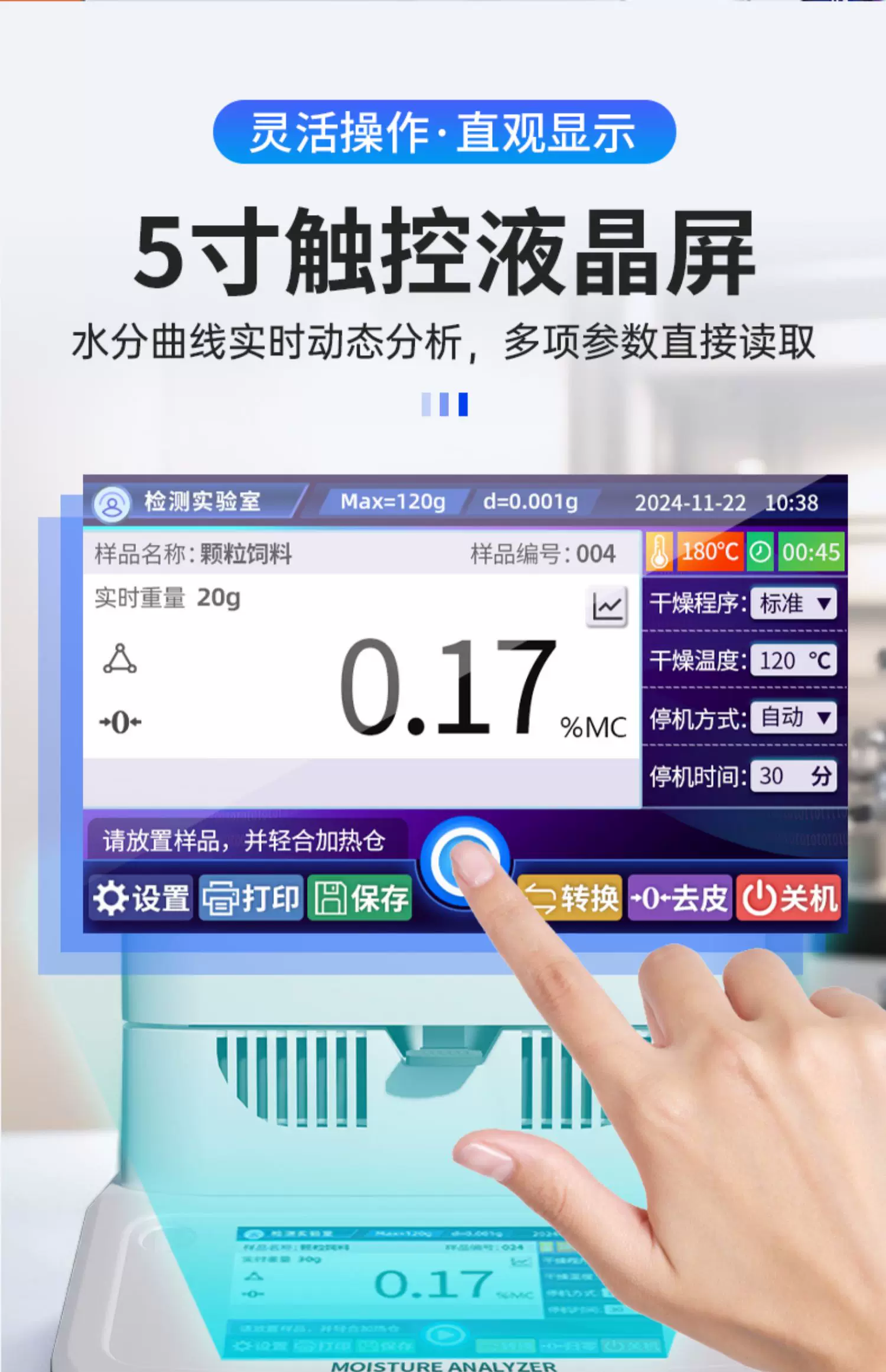 快速水分测定仪卤素水分检测仪粮食茶叶土壤食品含水率测试仪器 10