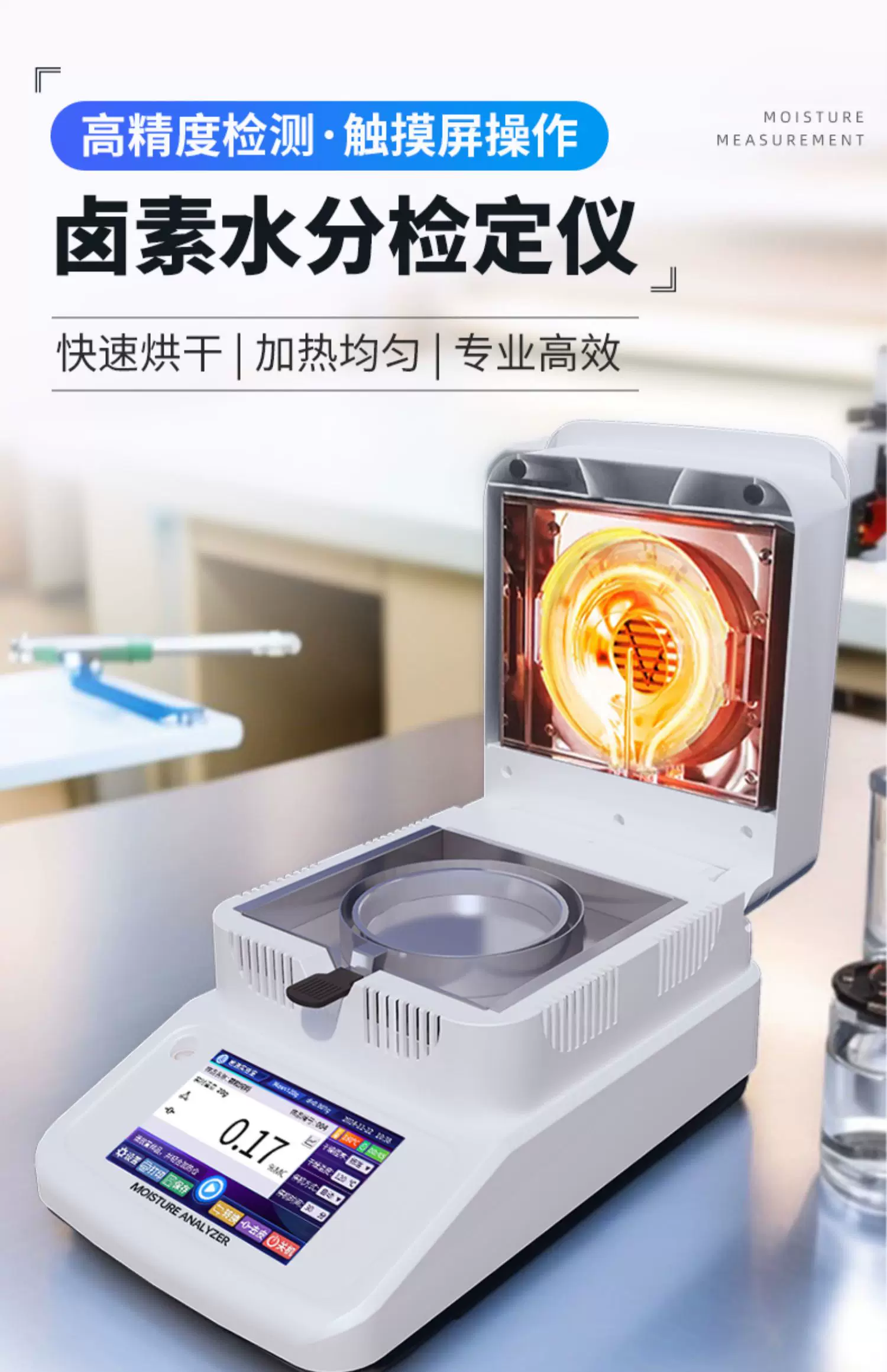快速水分测定仪卤素水分检测仪粮食茶叶土壤食品含水率测试仪器 1