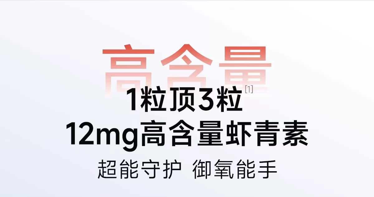 【高含量虾青素】 五个女博士12mg专利虾青素 1粒顶3粒高能感觉 11