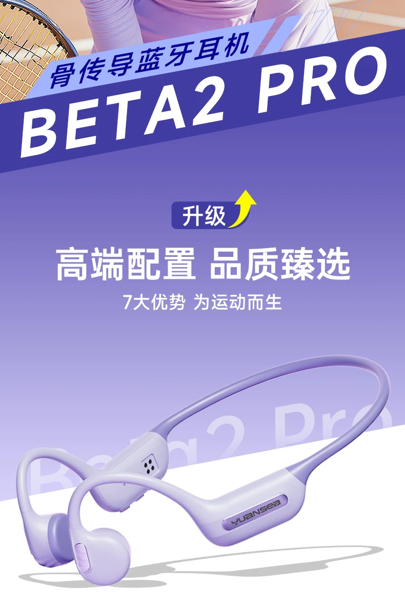 园世Beta2 Pro骨传导游泳耳机防水专业水下专用无线运动开放蓝牙 9