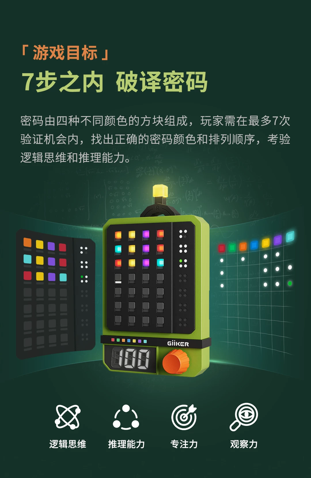 【重磅新品】计客超级密码机益智能儿童玩具珠玑妙算逻辑推理游戏 5
