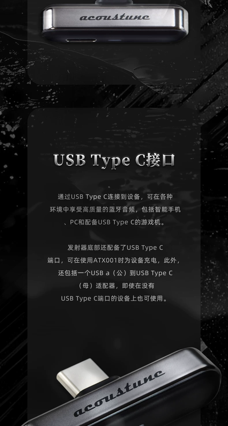 acoustune ATX001无线蓝牙发射器手机电脑无线HiFi蓝牙适配器USBC 3