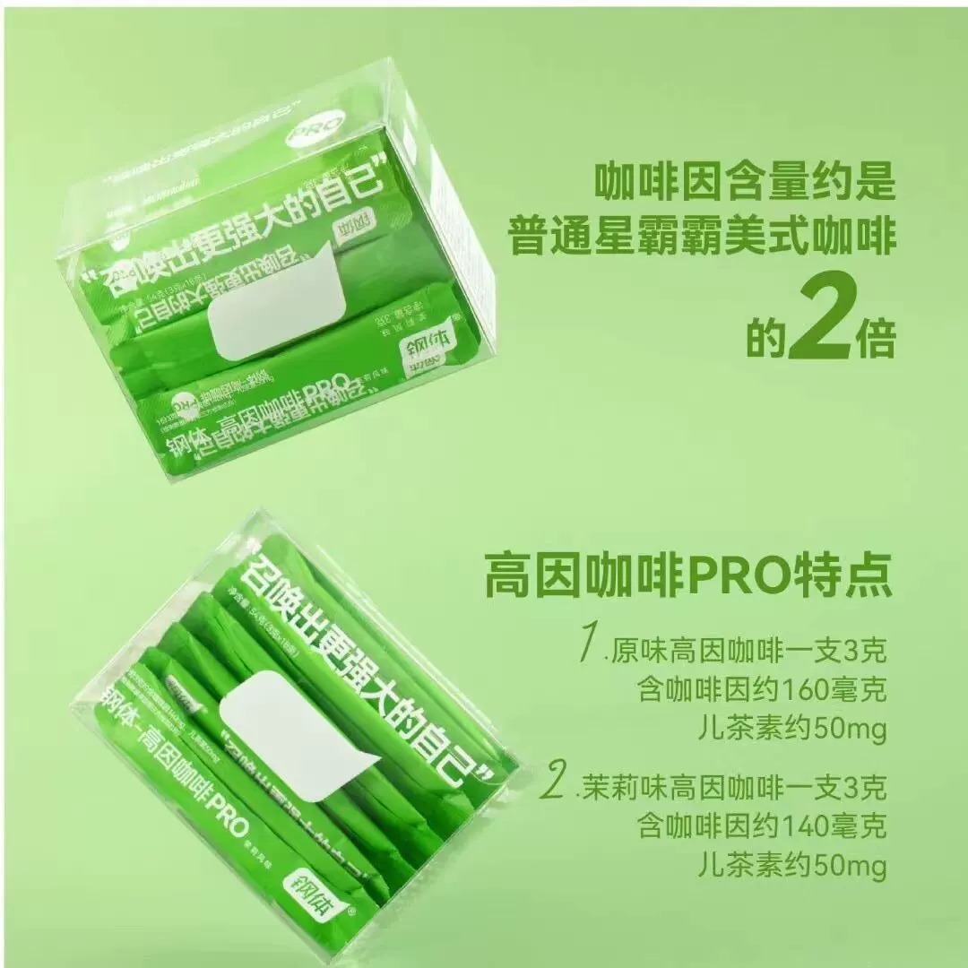 钢体高因咖啡冷萃健身运动提神氮泵美式速溶黑咖啡粉egcg儿茶素版 6