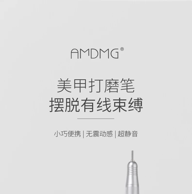 AMDMG日式小型电动去死皮卸甲无线打磨机笔式美甲专用修指甲工具 2