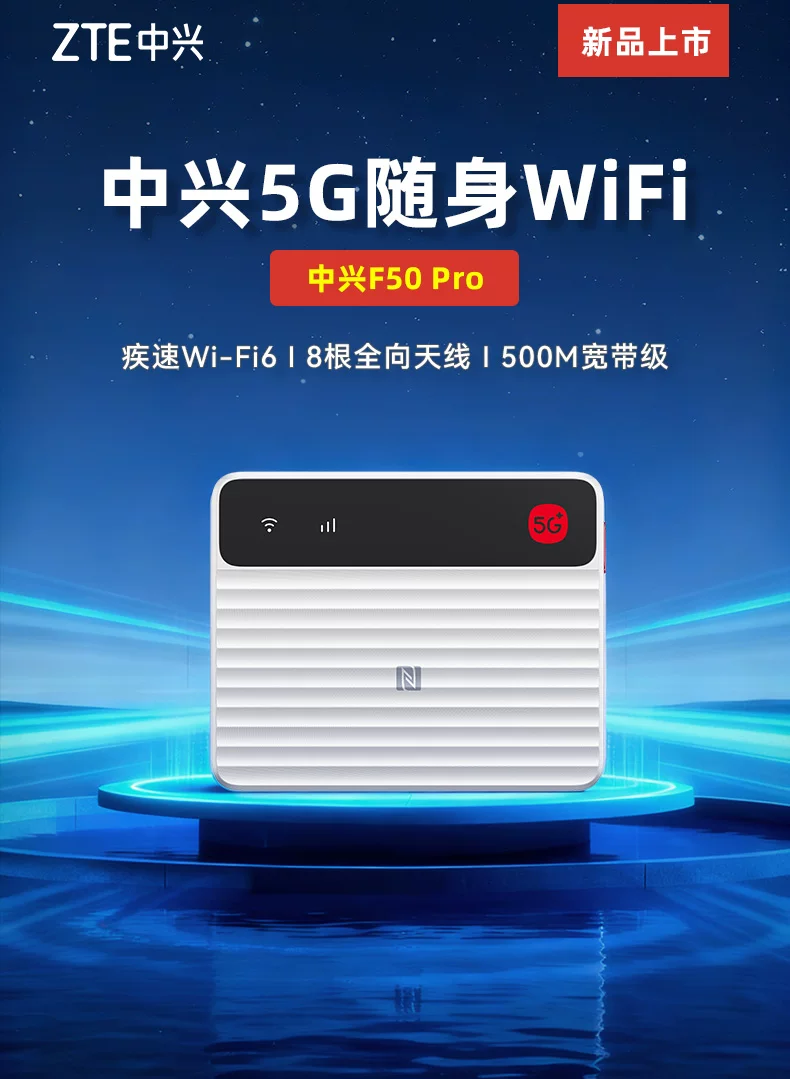 【顺丰当日发】中兴随身wifiF50pro2025新款5g移动无线笔记本超薄便携旅行车载户外上网随行官方流量套餐 7