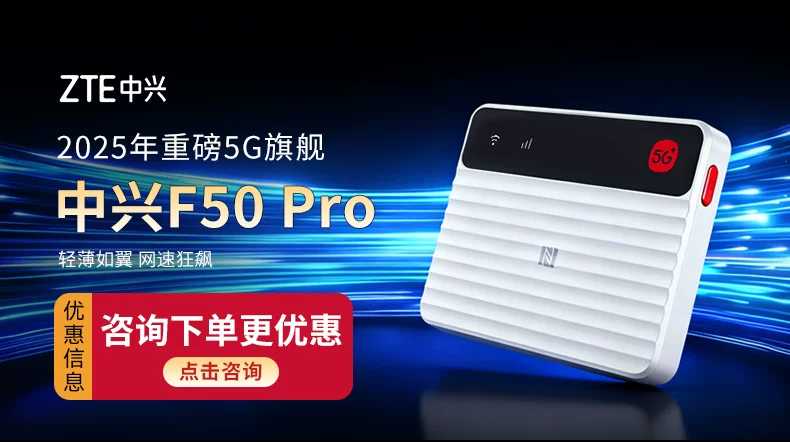 【顺丰当日发】中兴随身wifiF50pro2025新款5g移动无线笔记本超薄便携旅行车载户外上网随行官方流量套餐 2