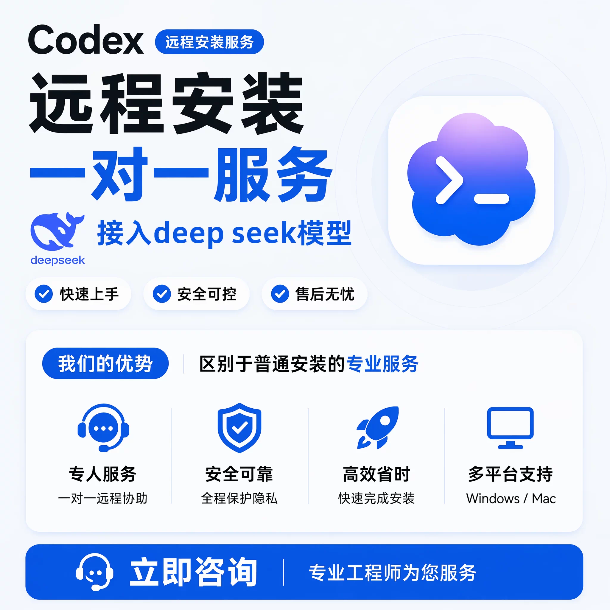 Codex远程安装服务接deepseek/配置/搭建/Mac/Win/解决报错问题 1