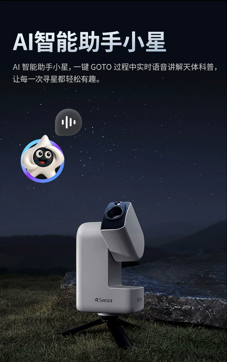 ZWO振旺 Seestar S30 Pro智能天文望远镜相机赤道仪深空银河观星 20