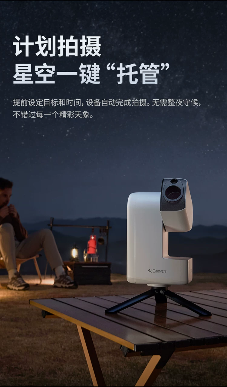 ZWO振旺 Seestar S30 Pro智能天文望远镜相机赤道仪深空银河观星 12
