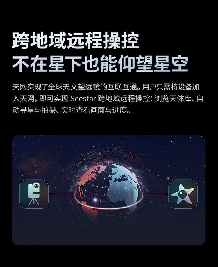 ZWO振旺 Seestar S30 Pro智能天文望远镜相机赤道仪深空银河观星 19