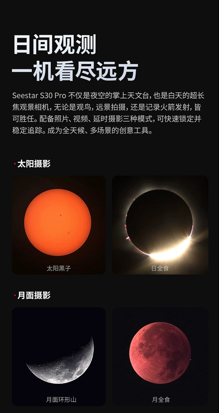 ZWO振旺 Seestar S30 Pro智能天文望远镜相机赤道仪深空银河观星 15