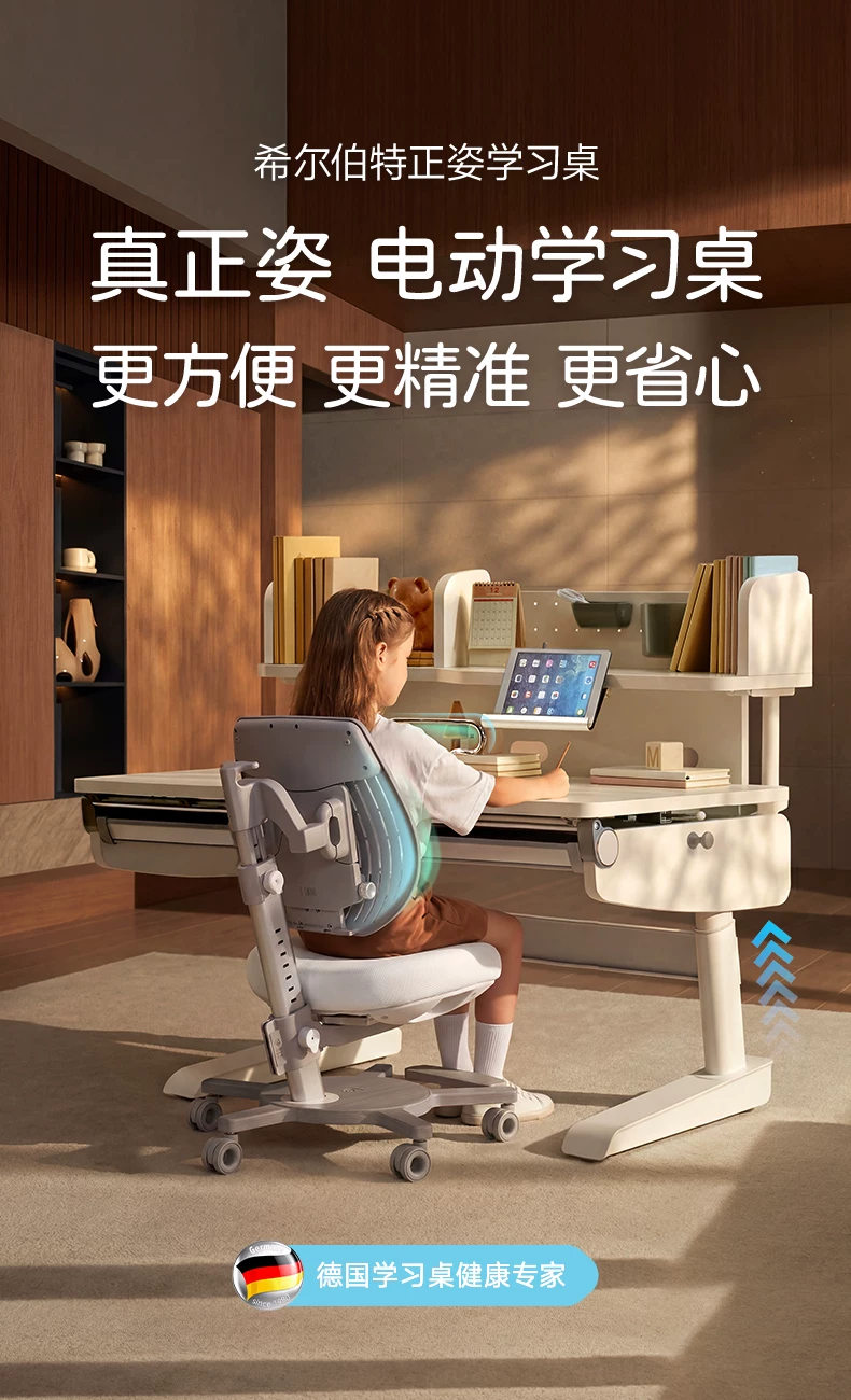 德国SugarSwan希尔伯特电动智能儿童学习桌实木升降书桌写字桌椅 10