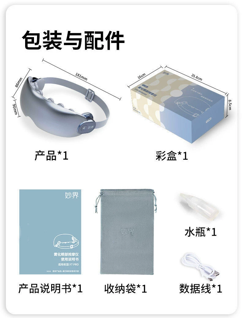 妙界y7pro眼部按摩仪雾化热敷润眼折叠眼罩眼睛按摩器护眼仪现货 17