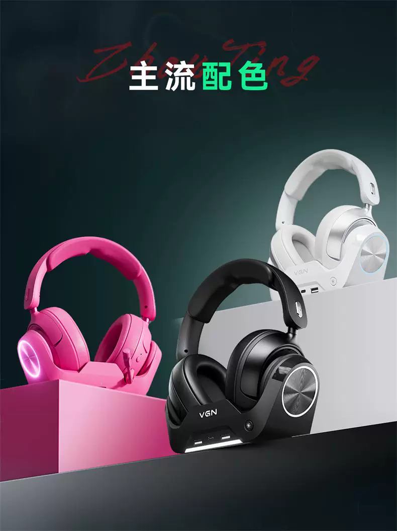 VGN周听Pro Max【林树同款】头戴式电竞游戏耳机无线蓝牙听声辨位 28