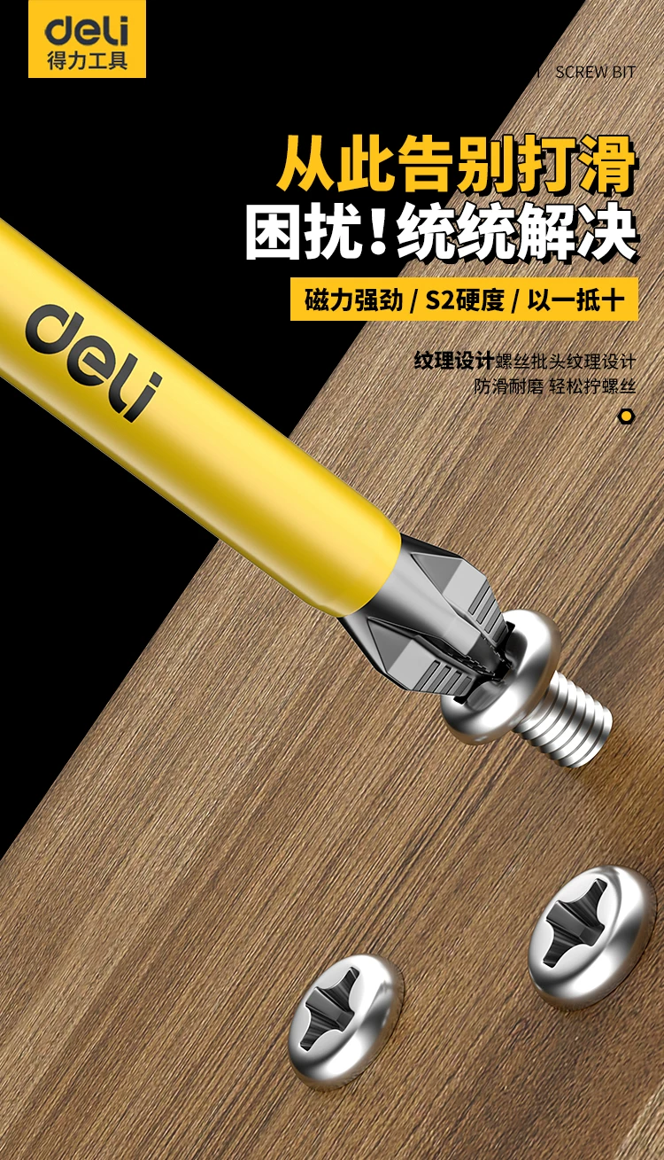 得力防滑十字强磁防滑批头高硬度手电钻钨钢电动螺丝刀工具套装 4