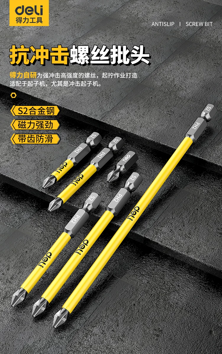 得力防滑十字强磁防滑批头高硬度手电钻钨钢电动螺丝刀工具套装 2