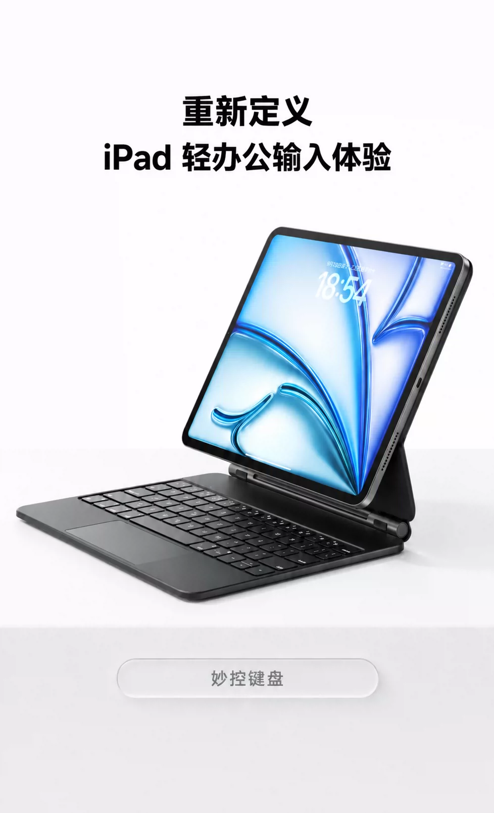 吼猴官方妙控键盘 2026 新款苹果 iPadAir8/7 Pro11/12.9 英寸悬浮磁吸蓝牙触控一体式保护壳鼠标套装 4
