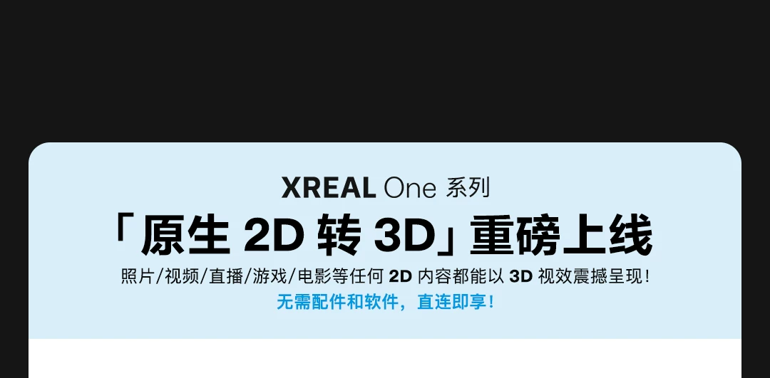XREAL One Pro智能AR眼镜 原生3DoF空间悬停 X Prism新一代光机 ar智能眼镜便携眼镜 非VRAi眼镜 8