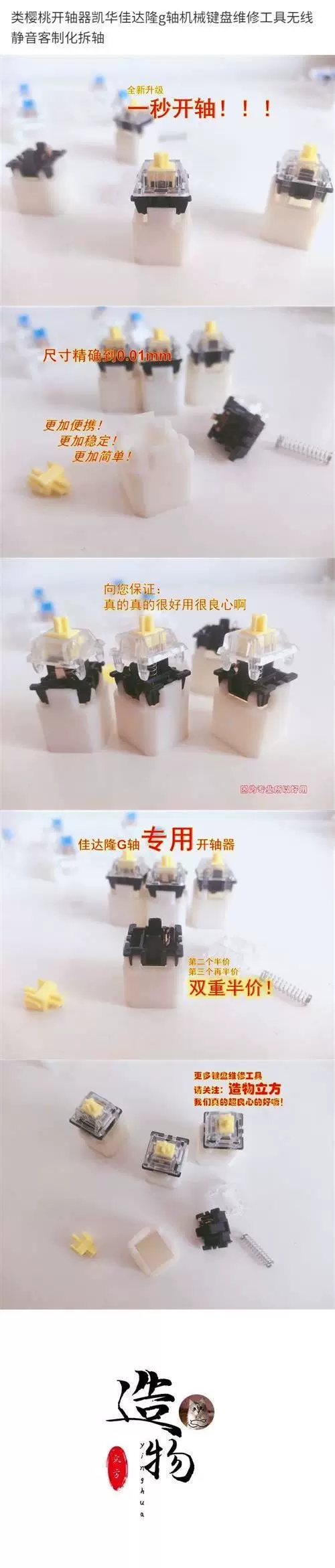 类樱桃开轴器凯华佳达隆g轴机械键盘维修工具无线静音客制化拆轴 1