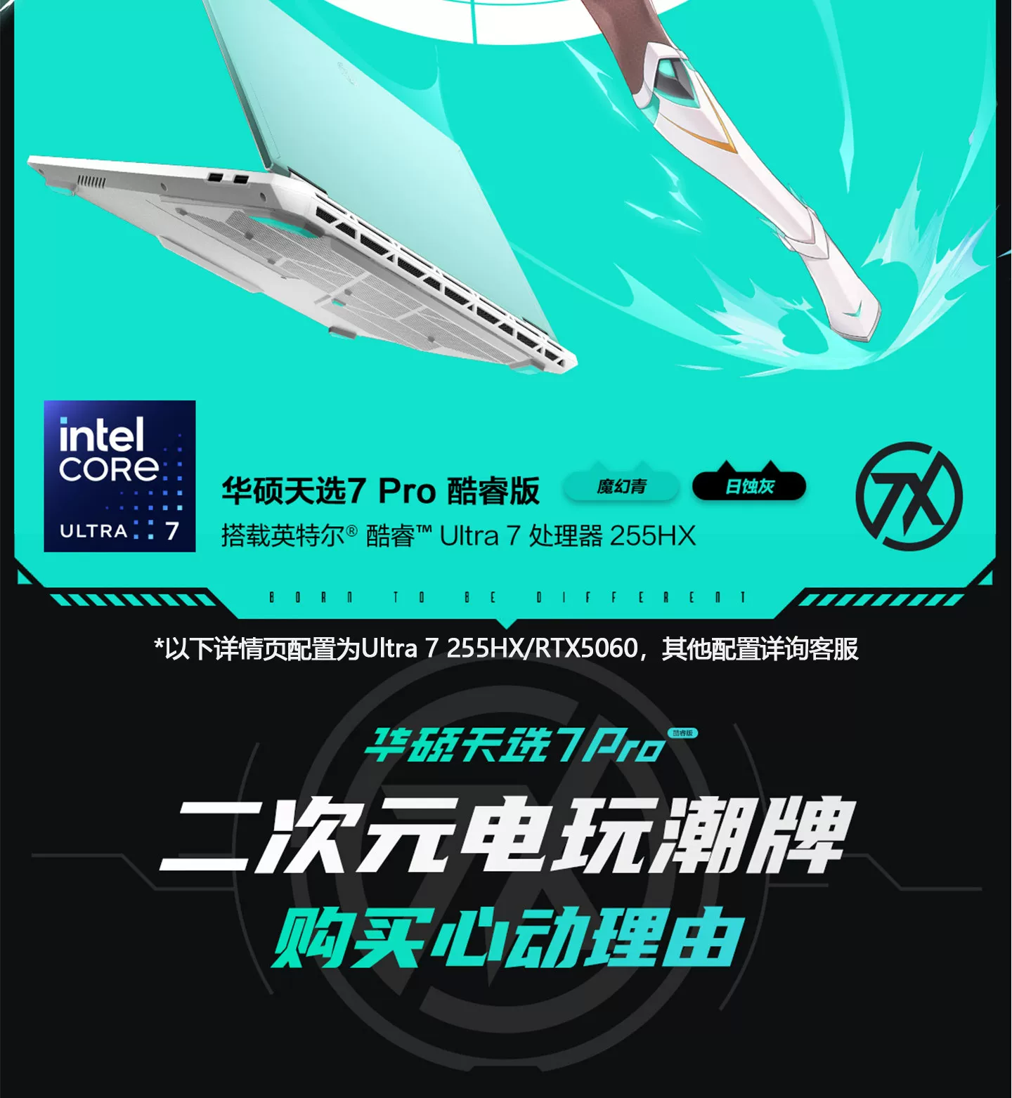 【国补立减15%】华硕天选7 Pro酷睿版英特尔酷睿Ultra7 16英寸电竞游戏本AI笔记本电脑RTX5060学生设计本旗舰 9