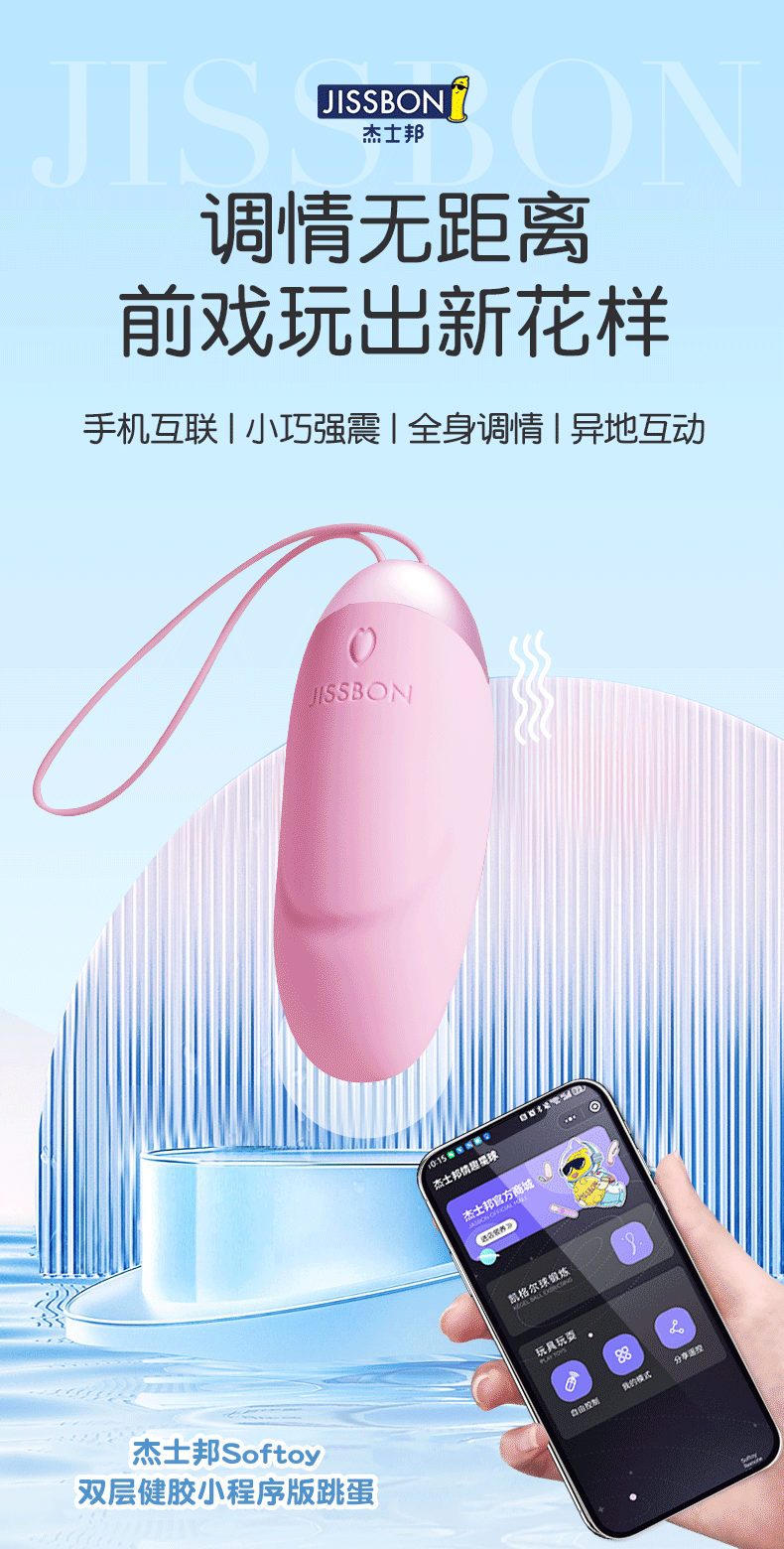 杰士邦跳蛋女性无线强震成人高潮静音自慰器情趣app远程无线跳弹 3