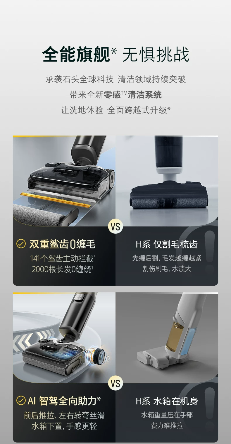 石头智能洗地机A30Pro2.0/Steam2.0/Ultra家用吸拖地一体0缠躺平 16