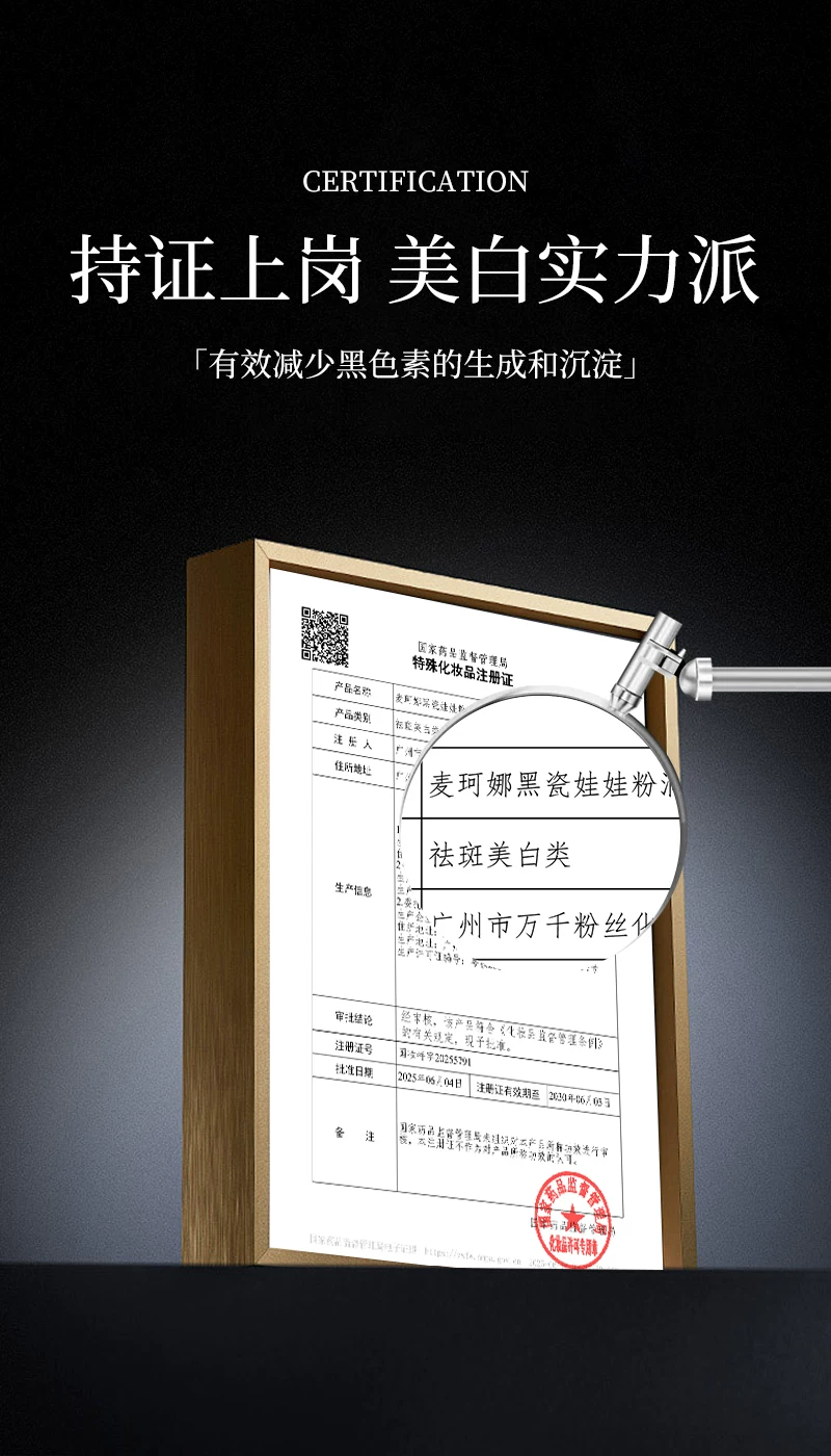 MaycKeNa/麦珂娜麦珂娜黑瓷娃娃粉润均亮美白霜(黑娃娃) 7