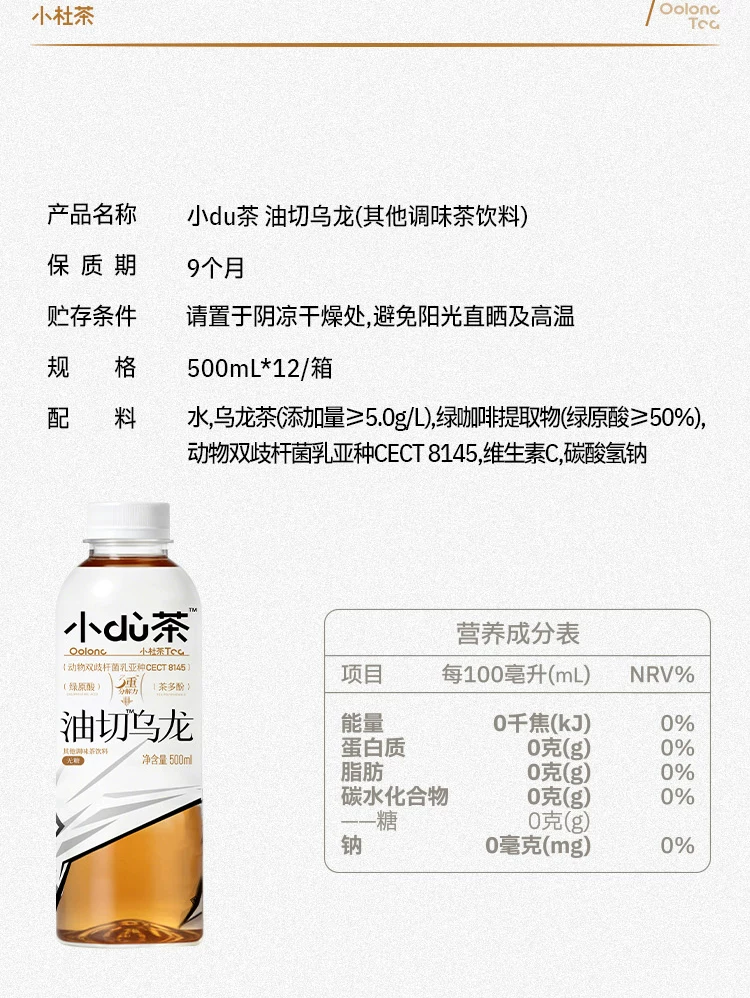 长生之脉小du茶益生菌0蔗糖茶饮料油切乌龙茶整箱 10