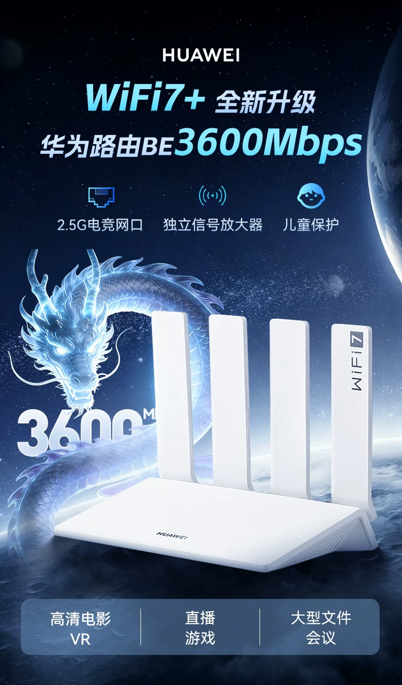 【顺丰当天发】华为WiFi7+路由BE3Pro华为路由器3600M双频2.5G网家用高速全屋无线wifi覆盖千兆无线mesh组网 8