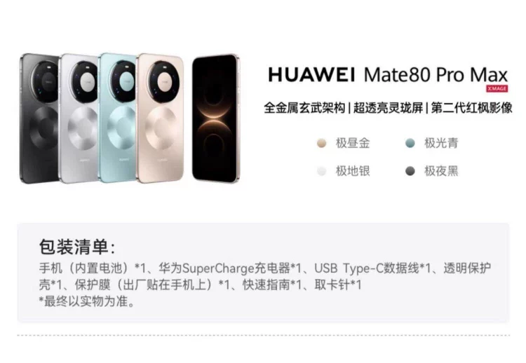 12期免息/现货速发】HUAWEI Mate 80 Pro Max华为mate80promax新品鸿蒙智能手机华为官方旗舰店正品新款手机 19