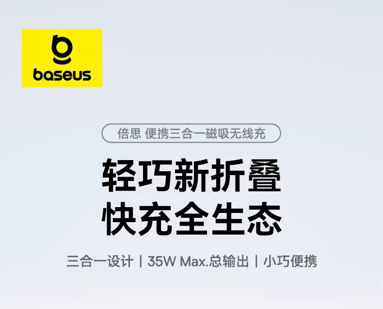 倍思35W三合一磁吸无线充电器支架适用iPhone17苹果16手机iWatch手表耳机magsafe无线充电底座AirPods立式 2