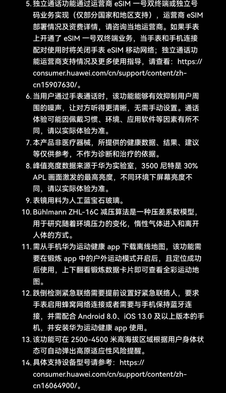 【咨询再减1350！】华为手表WATCH Ultimate 2 非凡大师eSIM探索智能北斗卫星通信150米潜水海豚声呐新款旗舰 74