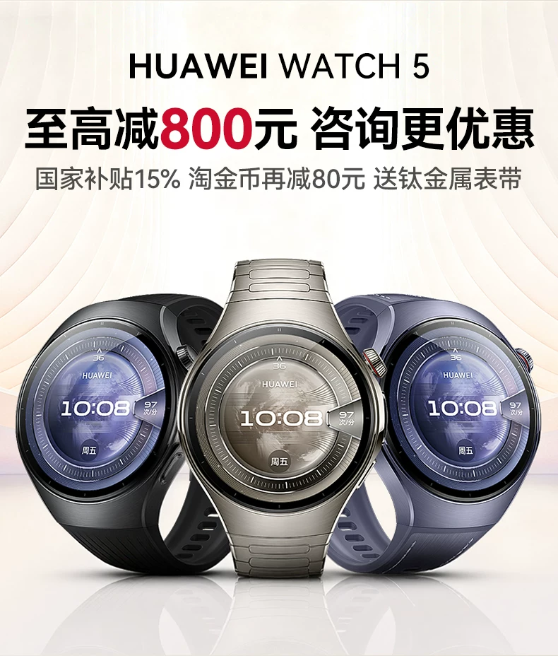 【咨询更优惠】华为 WATCH 5智能运动手表华为手表新款华为watch5Pro旗舰新品2025年esim独立通话血氧 2