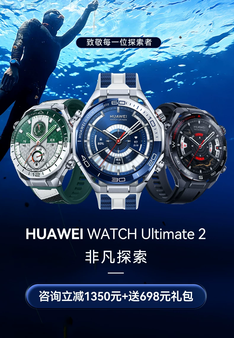 【咨询再减1350！】华为手表WATCH Ultimate 2 非凡大师eSIM探索智能北斗卫星通信150米潜水海豚声呐新款旗舰 4
