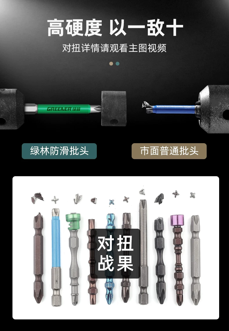 绿林批头防滑十字强磁电动螺丝刀批头套装高硬度披头风批头手电钻 8