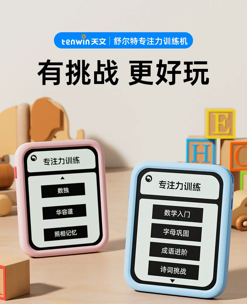 天文儿童益智玩具智能数独游戏小学生数学大脑思维逻辑训练舒尔特 2