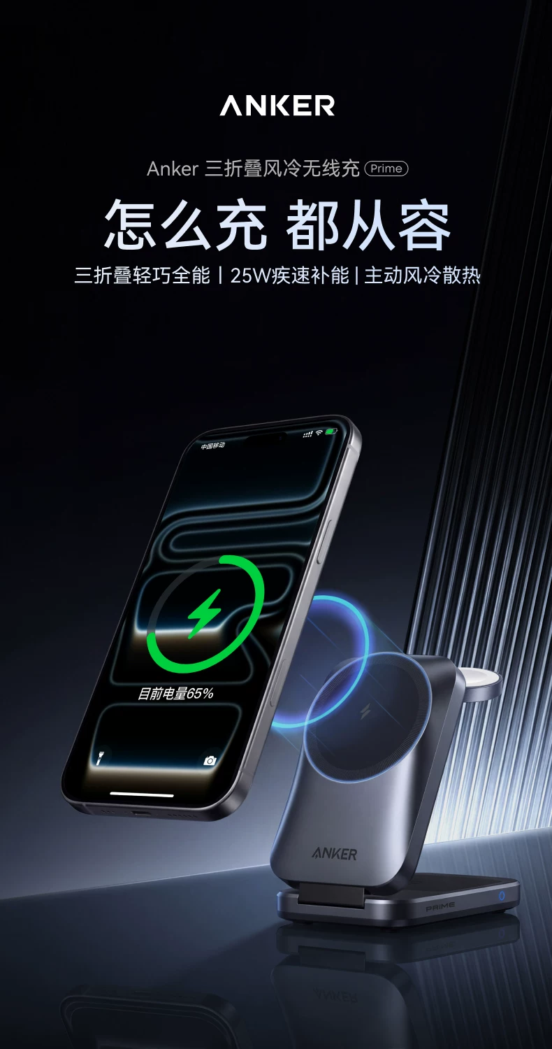 【旗舰新品】Anker Prime安克25W无线充三折叠风冷磁吸充电器快充苹果17 Apple Watch充电器三合一无线充底座 1