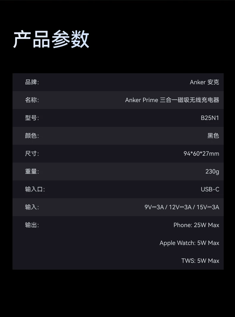 【旗舰新品】Anker Prime安克25W无线充三折叠风冷磁吸充电器快充苹果17 Apple Watch充电器三合一无线充底座 25