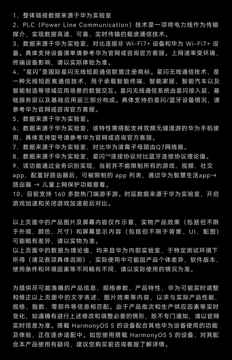 【顺丰当天发】华为路由器x3pro日照金山家用高速千兆无线wifi7路由子母全屋无线wifi覆盖mesh组网穿墙光纤 31